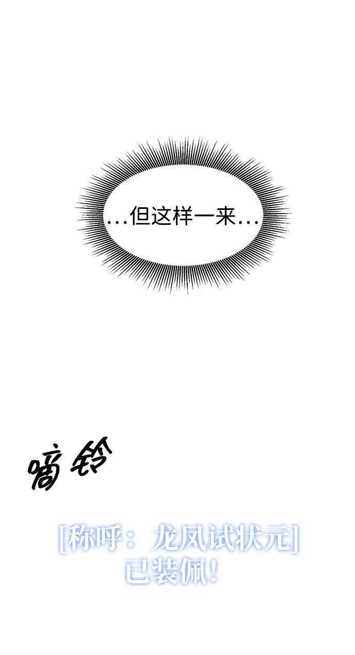 《无限升级in武林》[第97话] 冤家路窄 第80页
