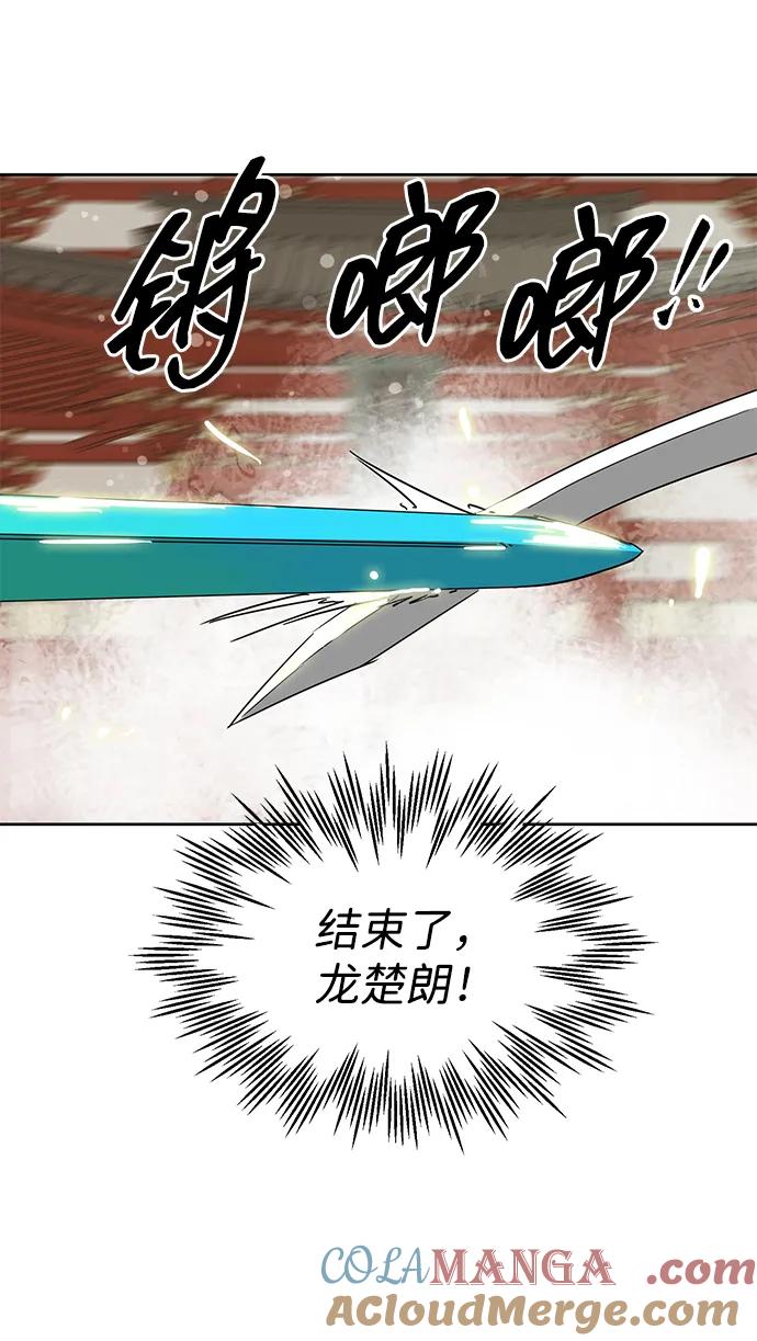 《无限升级in武林》[第97话] 冤家路窄 第117页