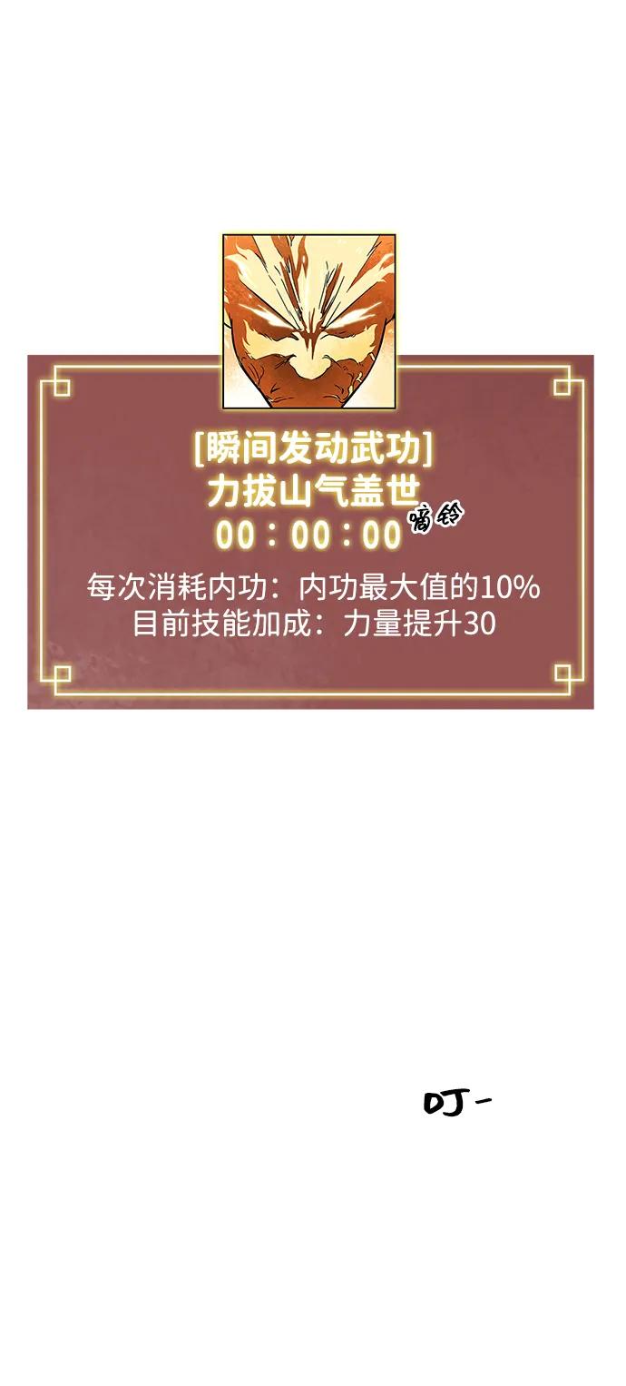 《无限升级in武林》[第97话] 冤家路窄 第120页