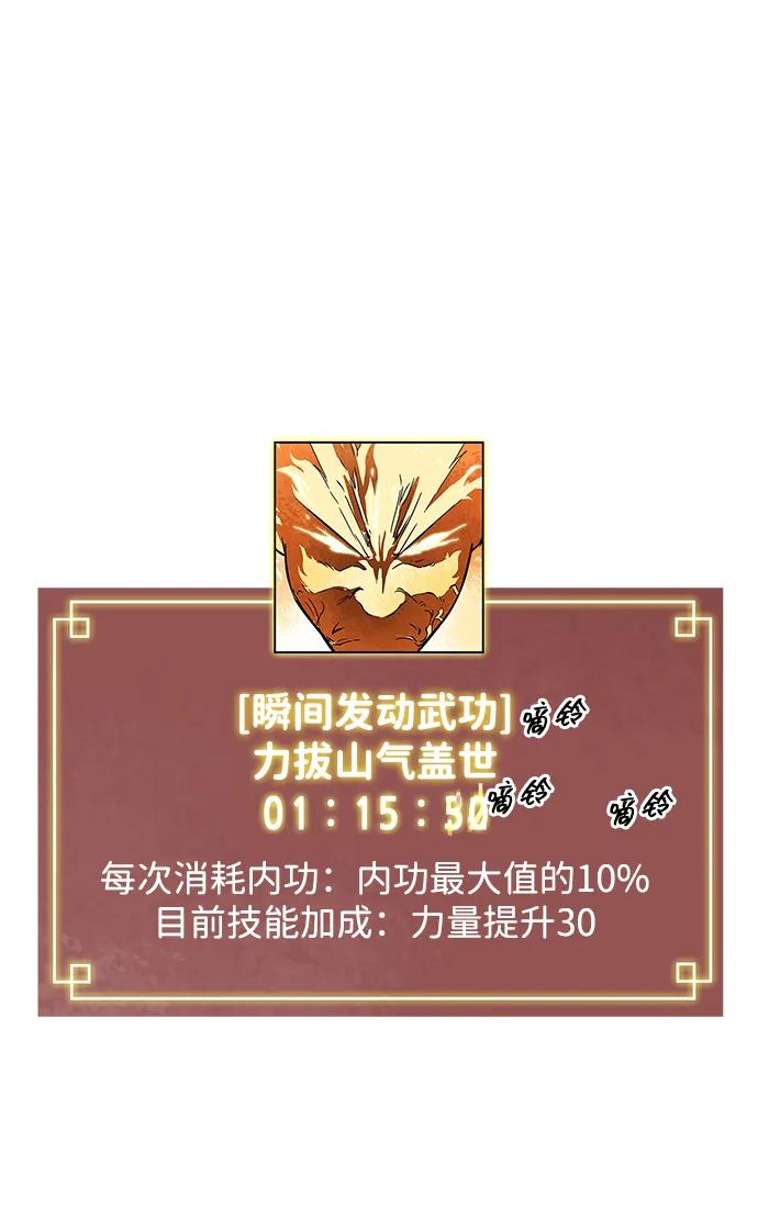 《无限升级in武林》[第97话] 冤家路窄 第87页