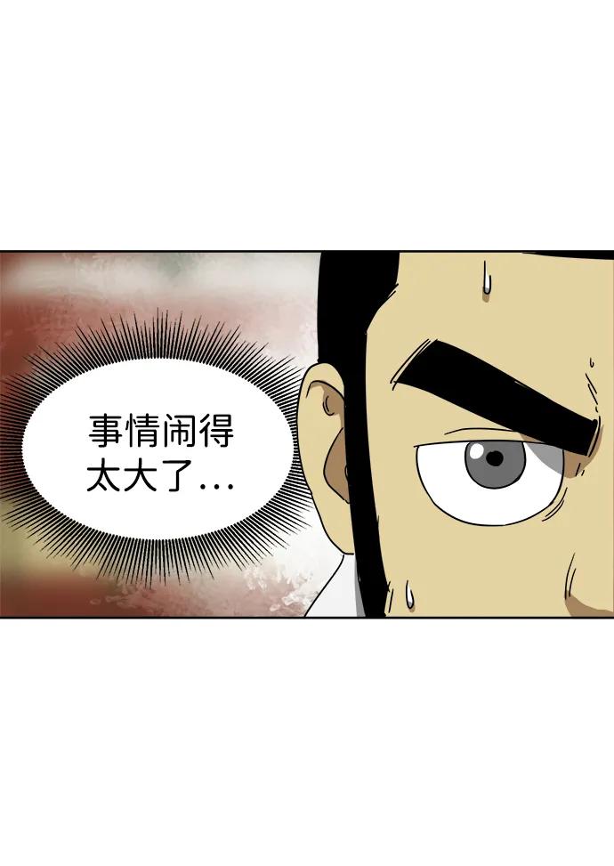 《无限升级in武林》[第97话] 冤家路窄 第95页