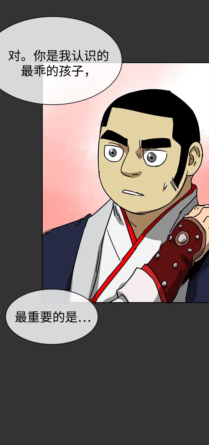《无限升级in武林》[第97话] 冤家路窄 第98页