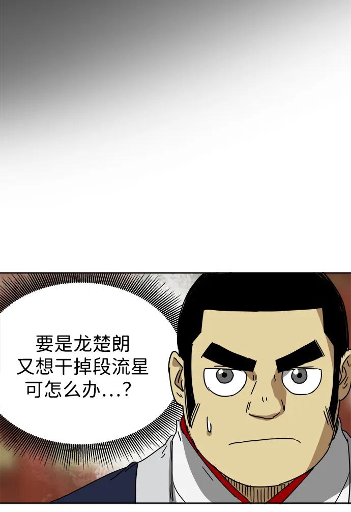 《无限升级in武林》[第97话] 冤家路窄 第100页