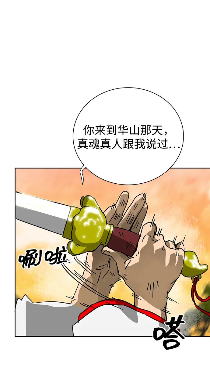 《无限升级in武林》[第97话] 冤家路窄 第130页