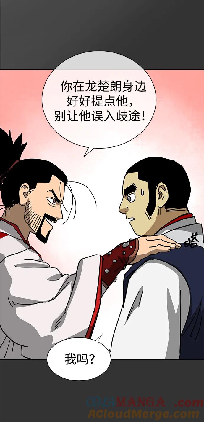 《无限升级in武林》[第97话] 冤家路窄 第97页
