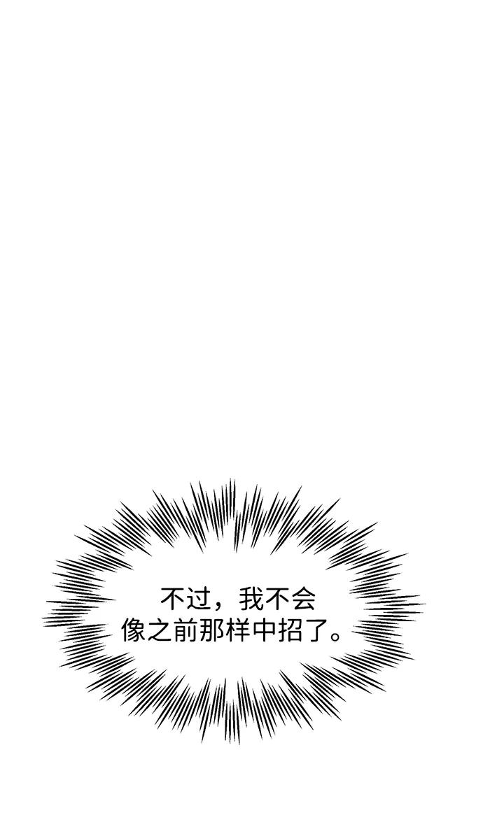 《无限升级in武林》[第97话] 冤家路窄 第67页