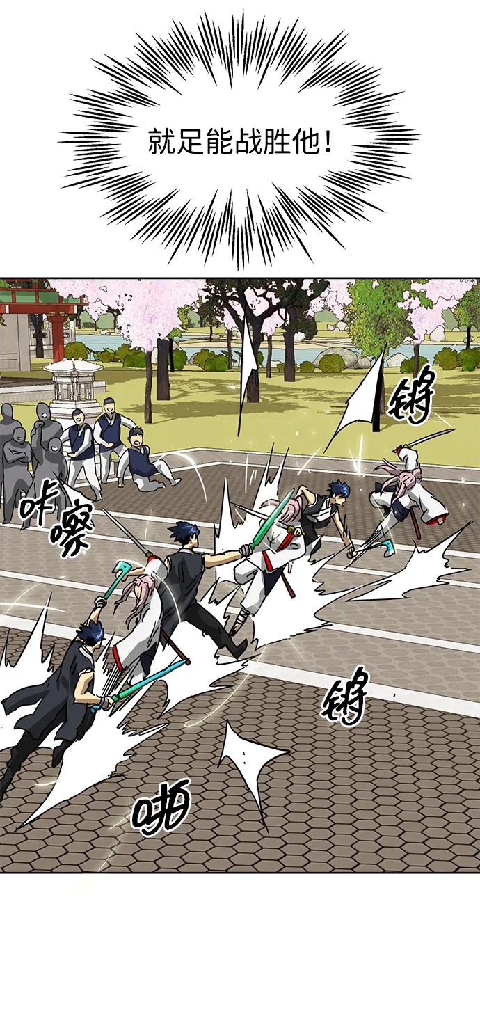 《无限升级in武林》[第97话] 冤家路窄 第92页