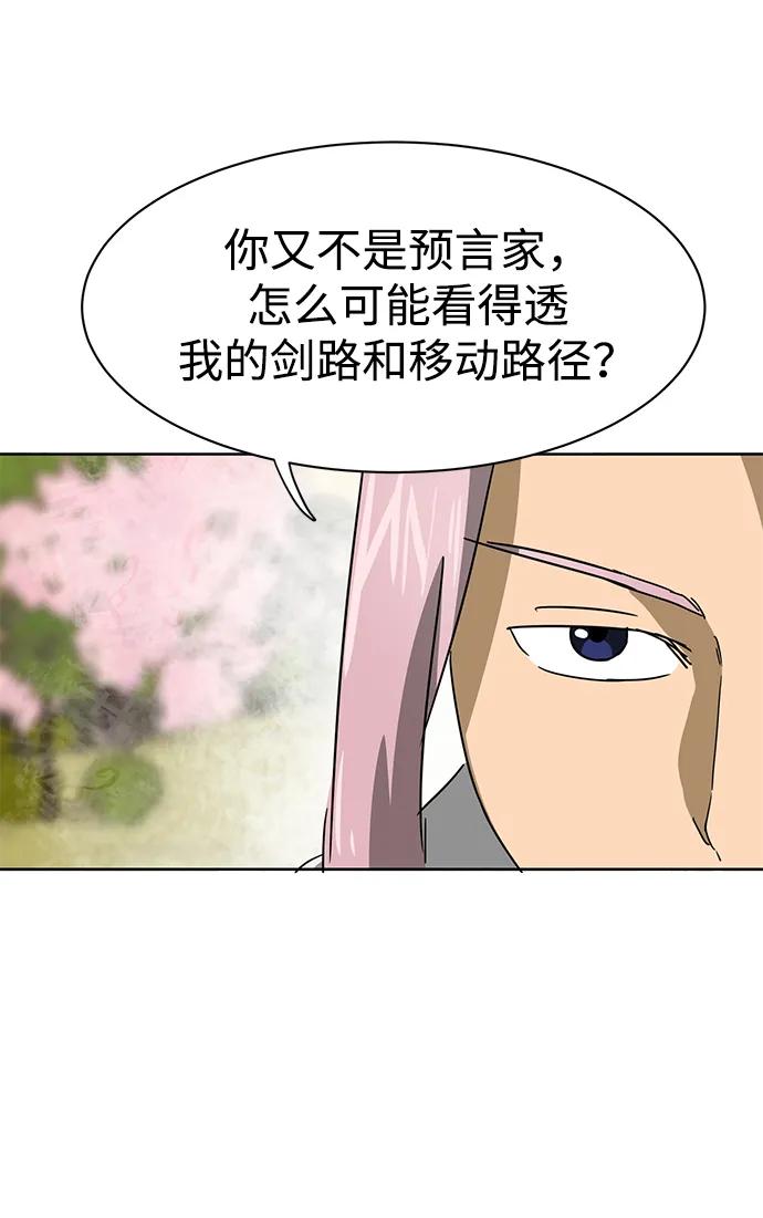 《无限升级in武林》[第97话] 冤家路窄 第124页
