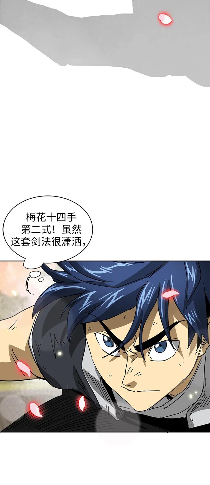 《无限升级in武林》[第97话] 冤家路窄 第79页