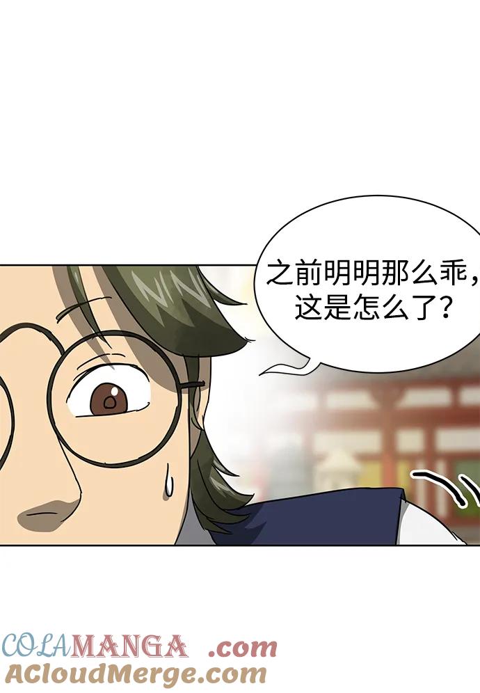 《无限升级in武林》[第97话] 冤家路窄 第109页