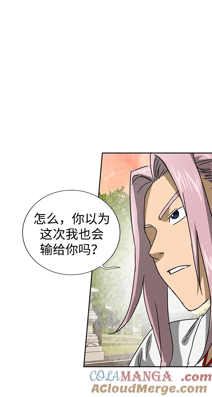 《无限升级in武林》[第97话] 冤家路窄 第121页