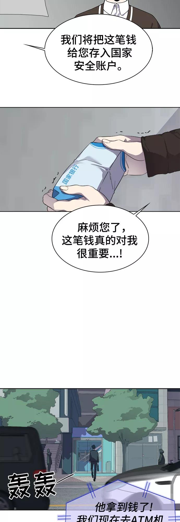 《LOCKER OPENER 全面解锁》[第1话] 人体金库 第9页