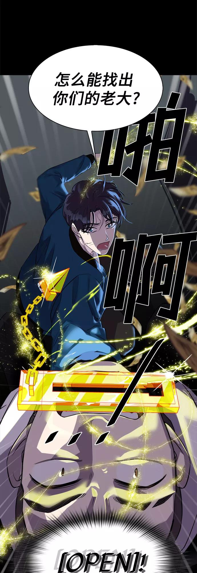《LOCKER OPENER 全面解锁》[第1话] 人体金库 第59页
