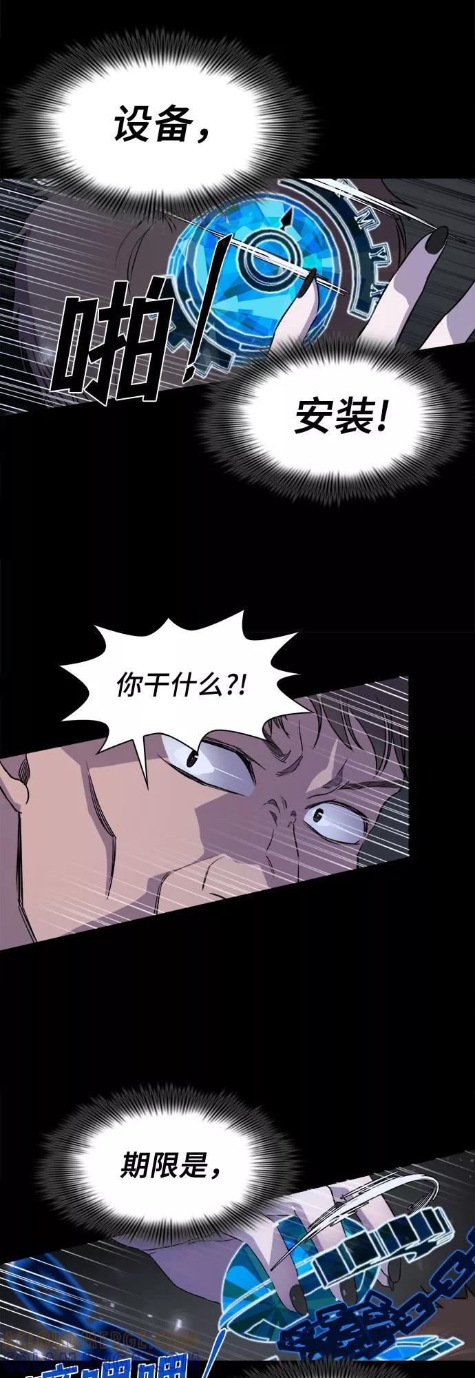 《LOCKER OPENER 全面解锁》[第1话] 人体金库 第70页