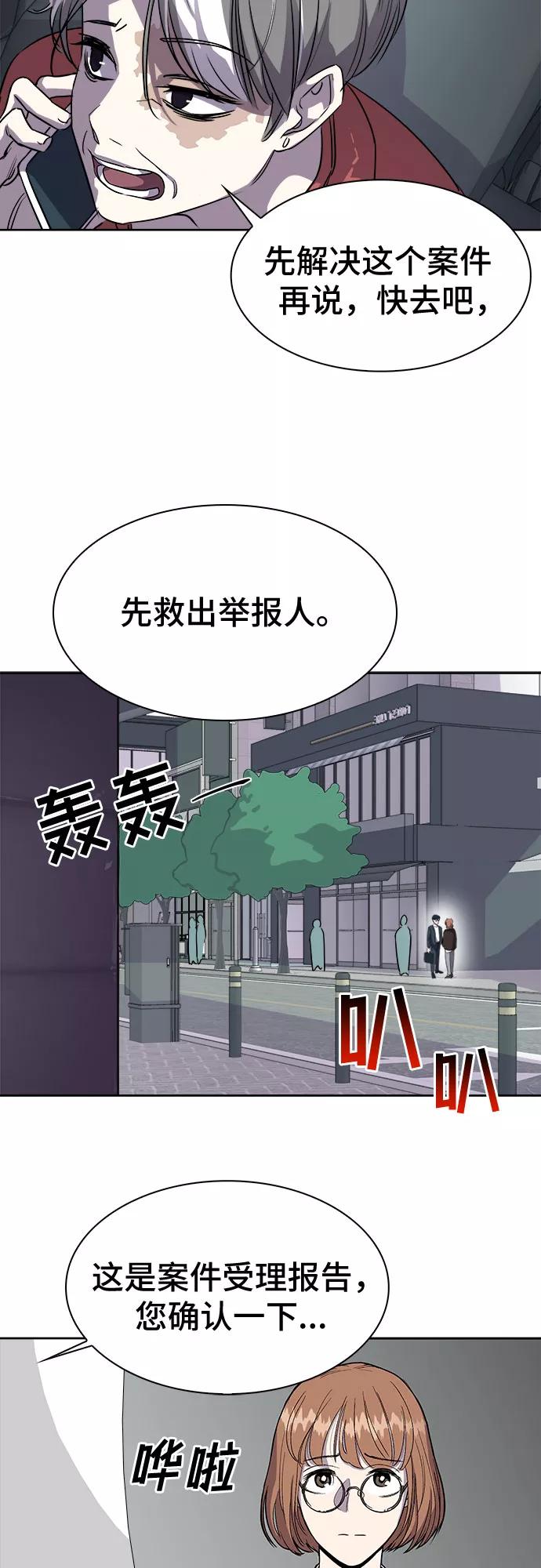 《LOCKER OPENER 全面解锁》[第1话] 人体金库 第8页