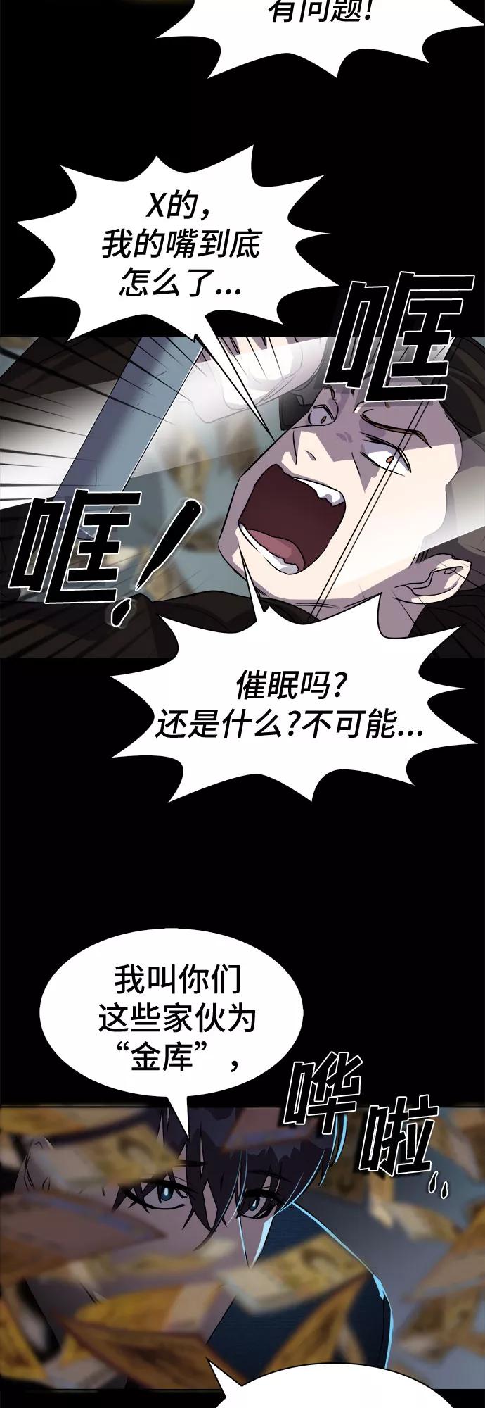 《LOCKER OPENER 全面解锁》[第1话] 人体金库 第53页