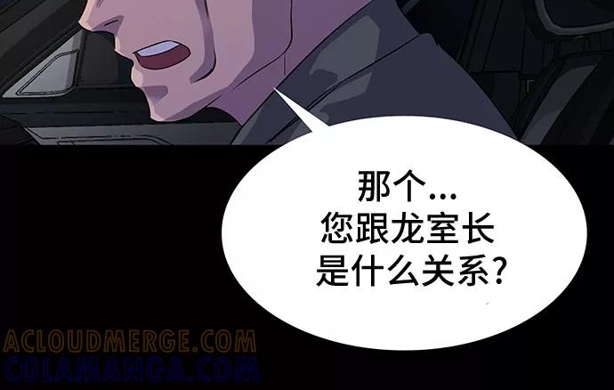 《LOCKER OPENER 全面解锁》[第1话] 人体金库 第64页