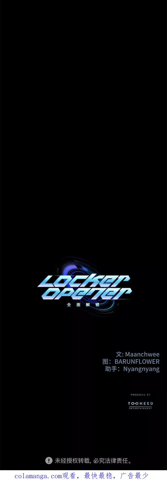 《LOCKER OPENER 全面解锁》[第1话] 人体金库 第89页