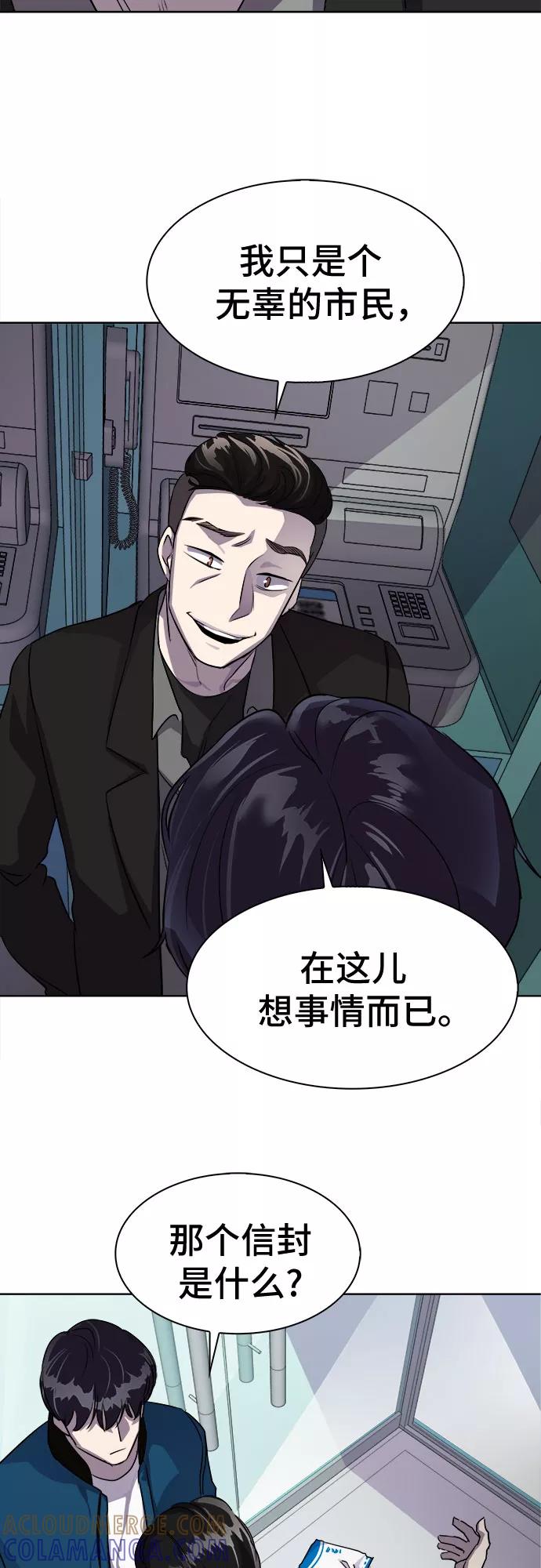 《LOCKER OPENER 全面解锁》[第1话] 人体金库 第31页