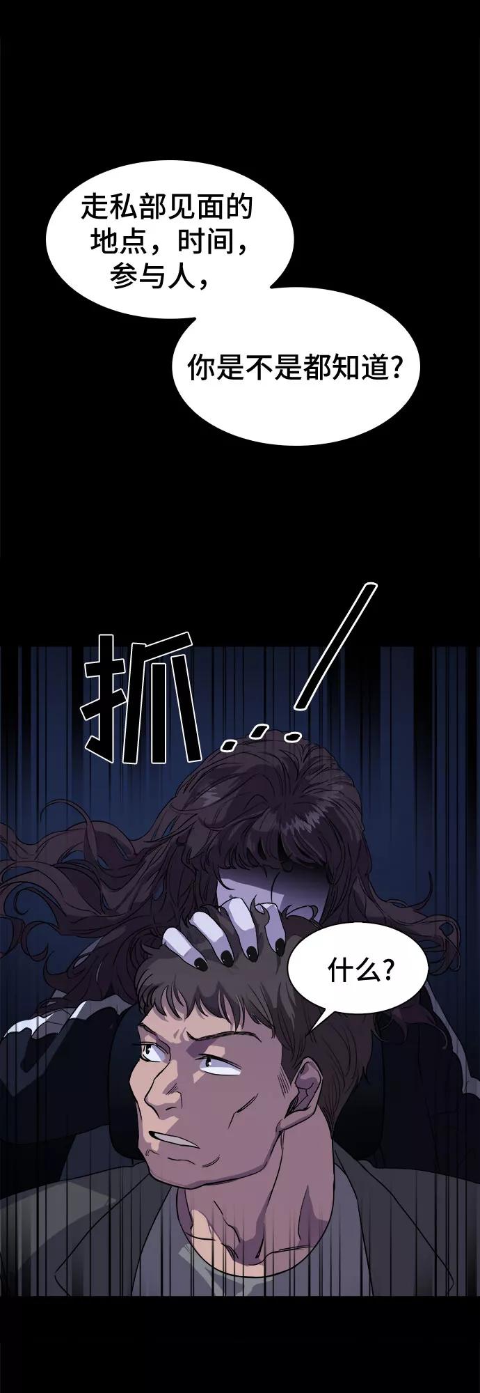 《LOCKER OPENER 全面解锁》[第1话] 人体金库 第69页