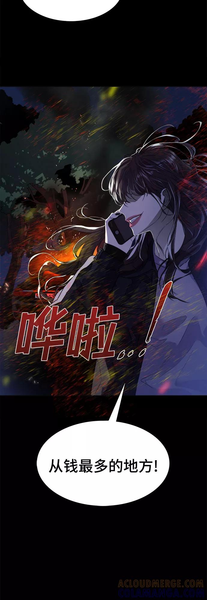《LOCKER OPENER 全面解锁》[第1话] 人体金库 第88页
