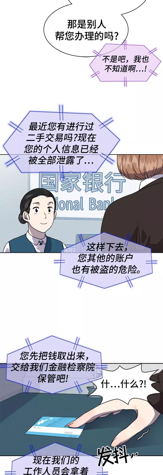 《LOCKER OPENER 全面解锁》[第1话] 人体金库 第3页