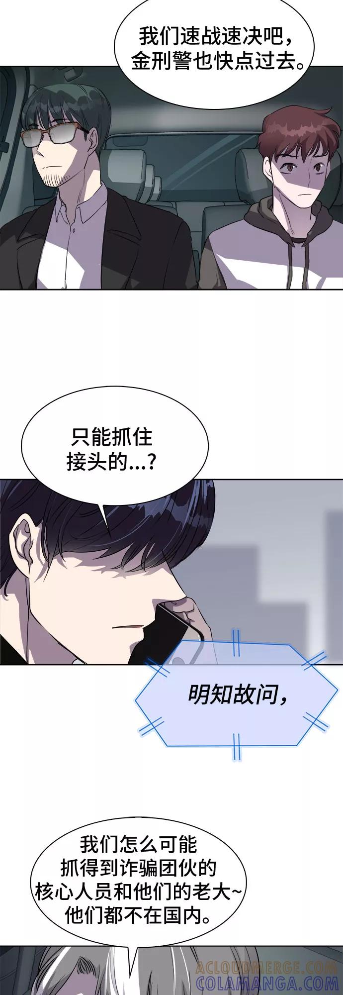 《LOCKER OPENER 全面解锁》[第1话] 人体金库 第7页