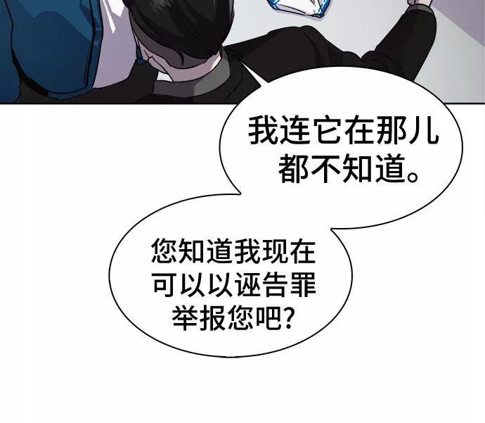 《LOCKER OPENER 全面解锁》[第1话] 人体金库 第32页