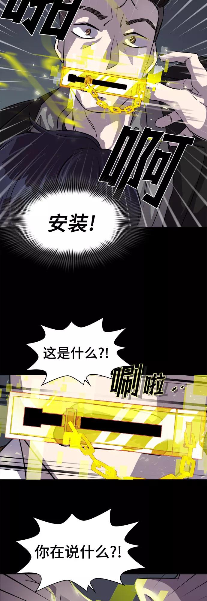 《LOCKER OPENER 全面解锁》[第1话] 人体金库 第41页