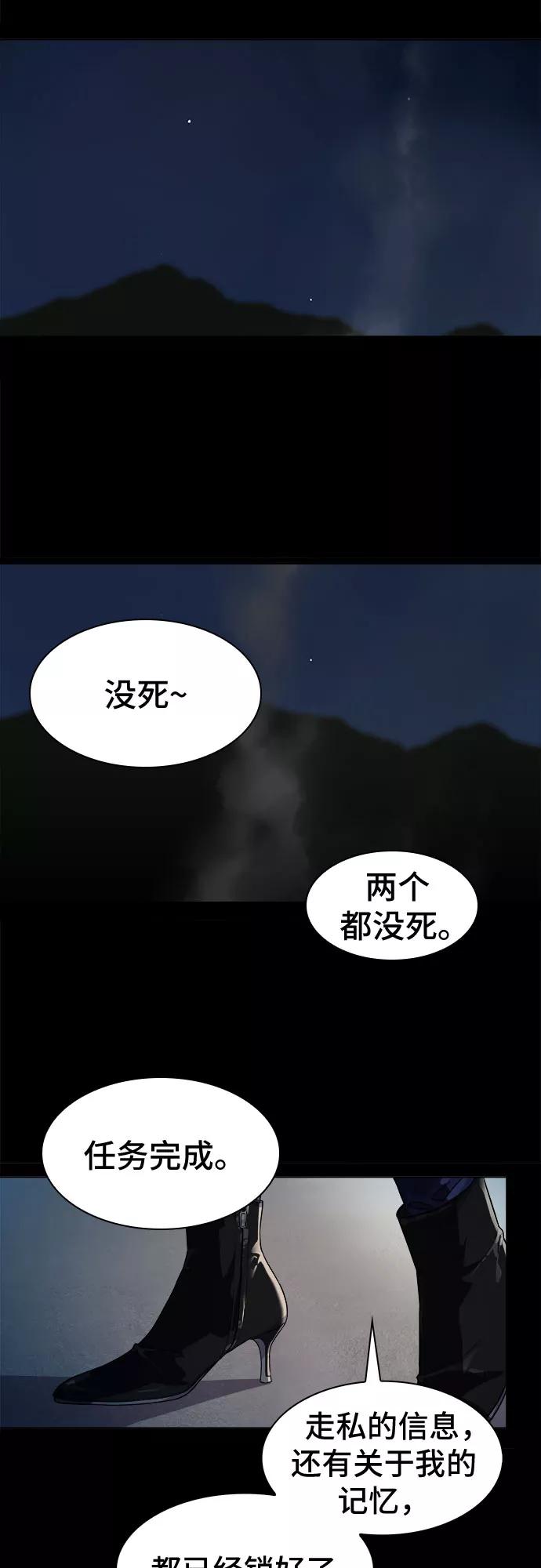 《LOCKER OPENER 全面解锁》[第1话] 人体金库 第84页