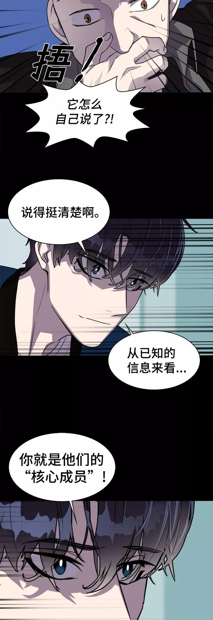 《LOCKER OPENER 全面解锁》[第1话] 人体金库 第47页