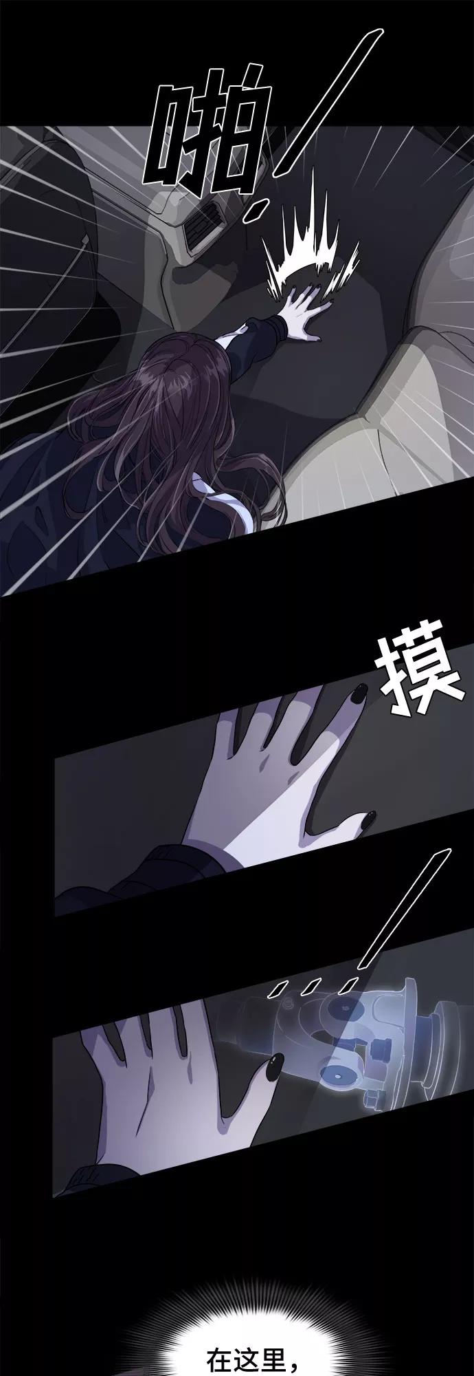 《LOCKER OPENER 全面解锁》[第1话] 人体金库 第77页