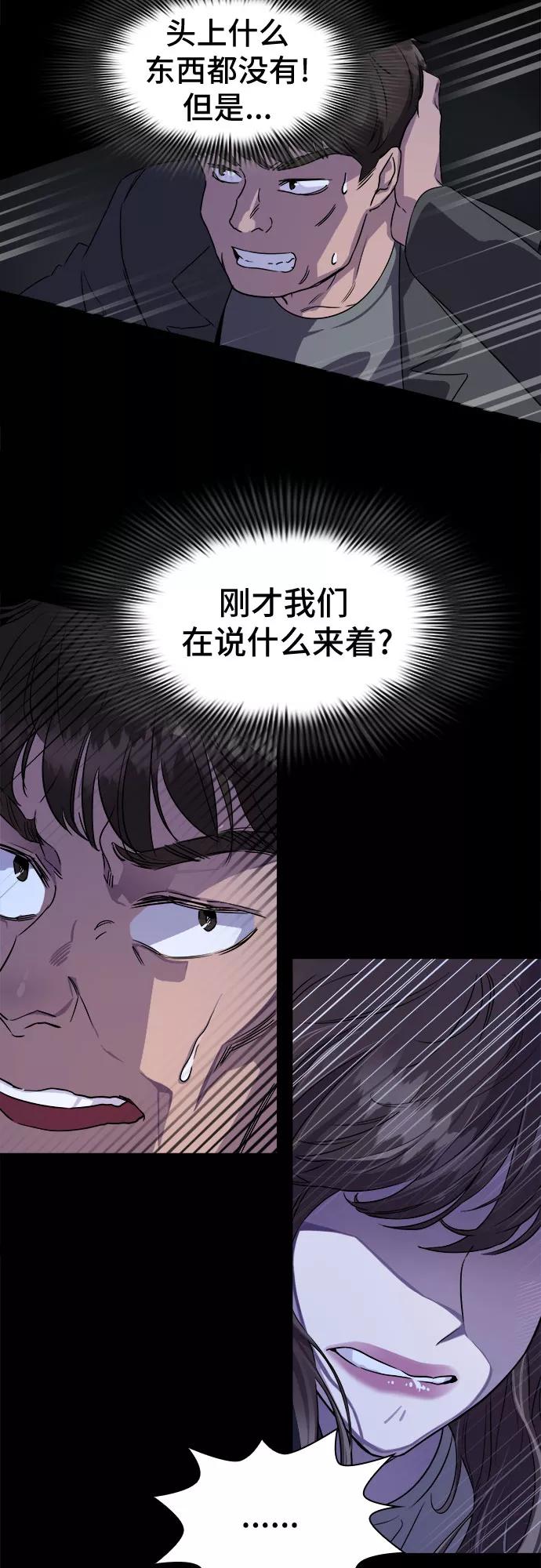 《LOCKER OPENER 全面解锁》[第1话] 人体金库 第75页