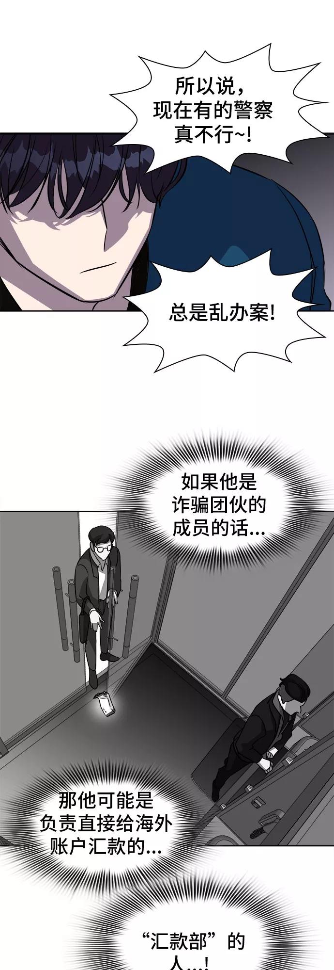 《LOCKER OPENER 全面解锁》[第1话] 人体金库 第33页