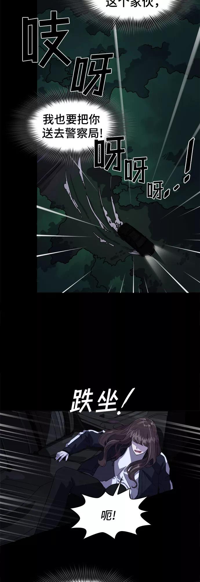 《LOCKER OPENER 全面解锁》[第1话] 人体金库 第74页