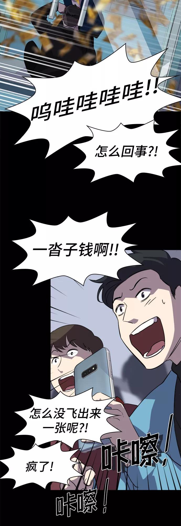 《LOCKER OPENER 全面解锁》[第1话] 人体金库 第50页