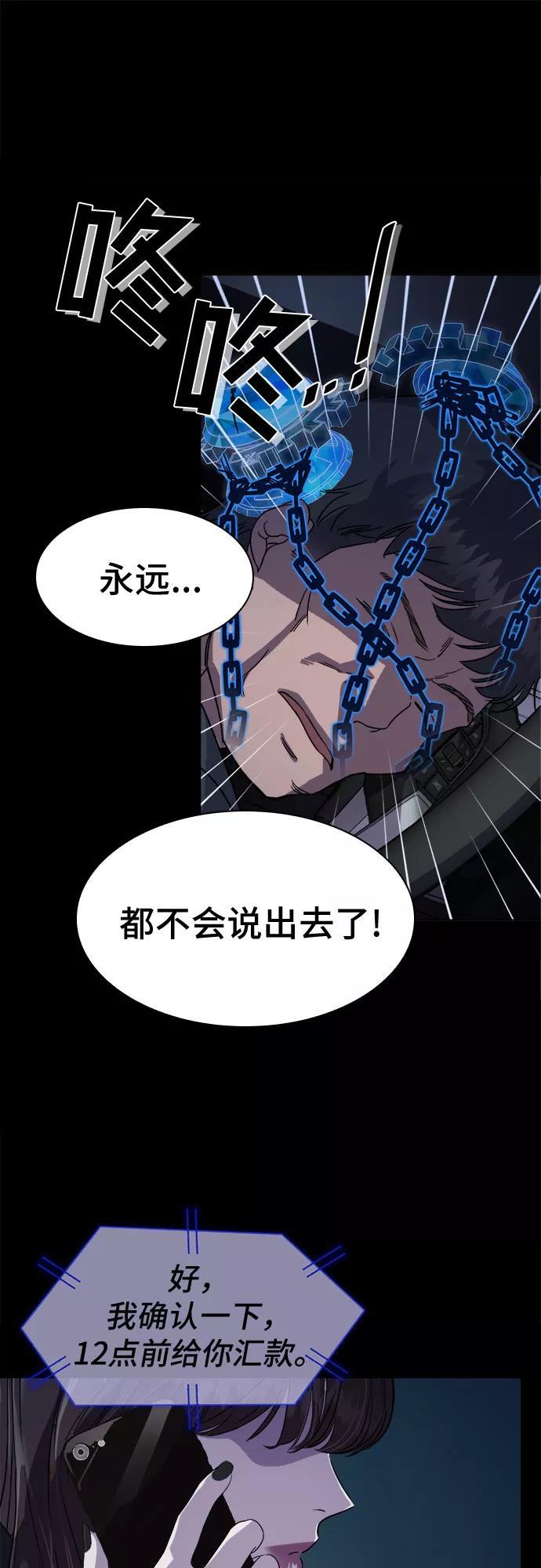 《LOCKER OPENER 全面解锁》[第1话] 人体金库 第86页