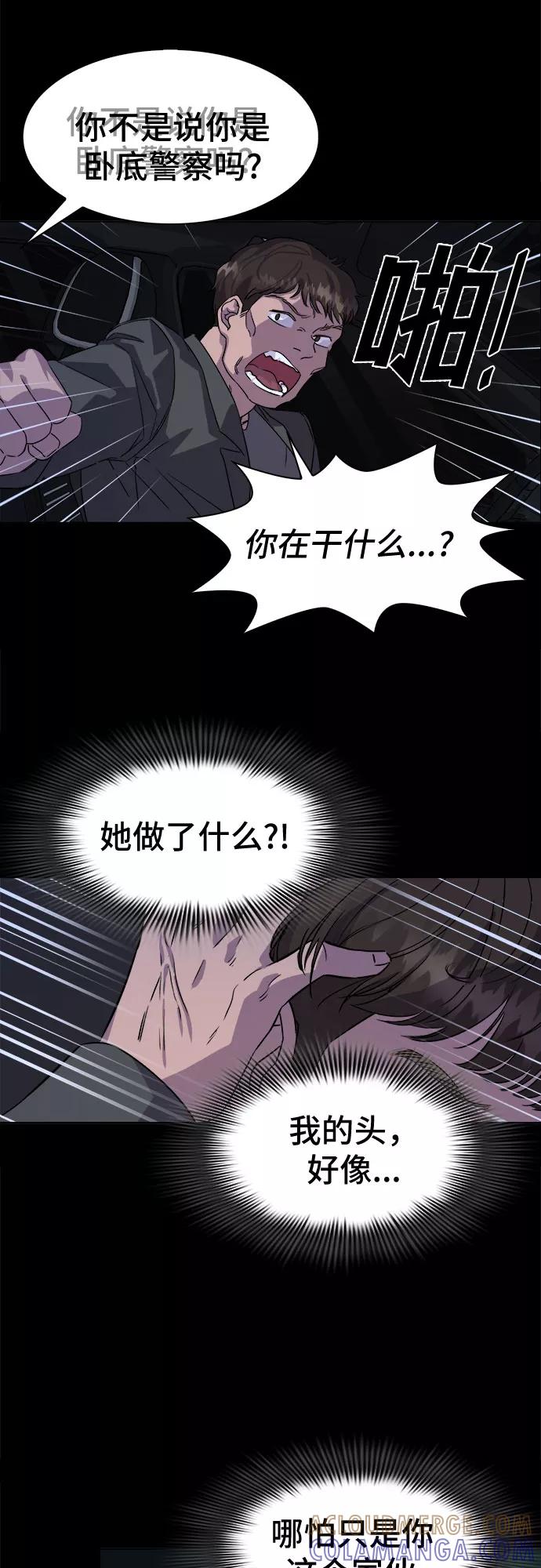 《LOCKER OPENER 全面解锁》[第1话] 人体金库 第73页