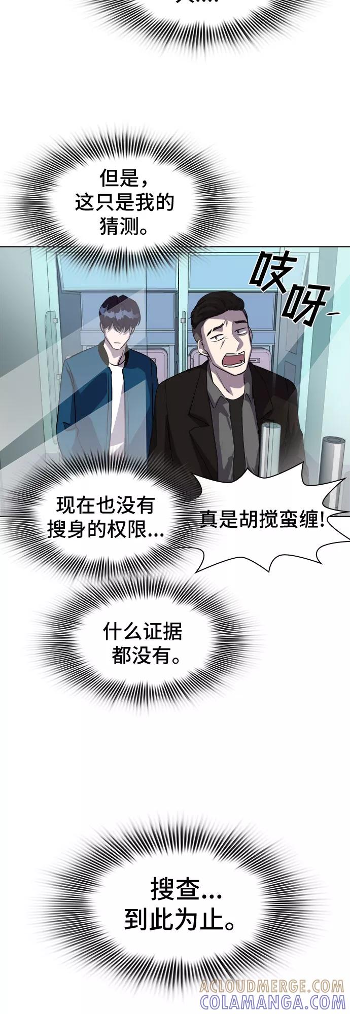 《LOCKER OPENER 全面解锁》[第1话] 人体金库 第34页