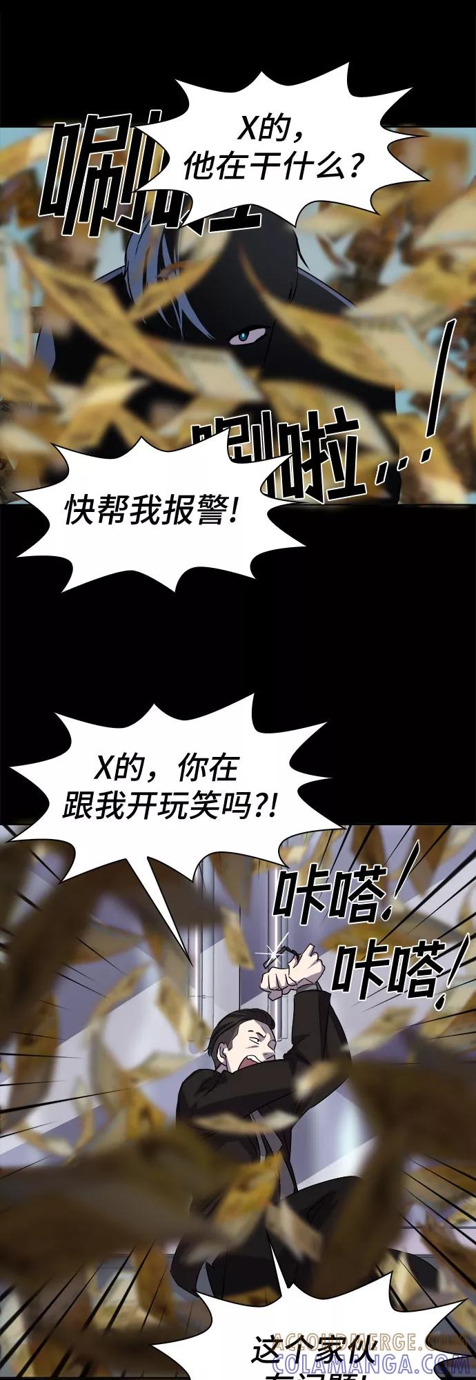 《LOCKER OPENER 全面解锁》[第1话] 人体金库 第52页