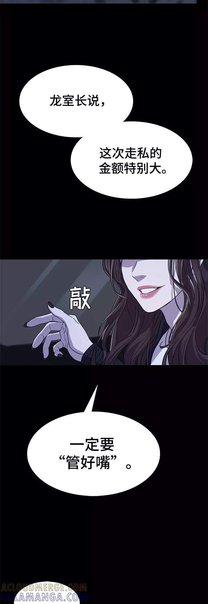 《LOCKER OPENER 全面解锁》[第1话] 人体金库 第67页