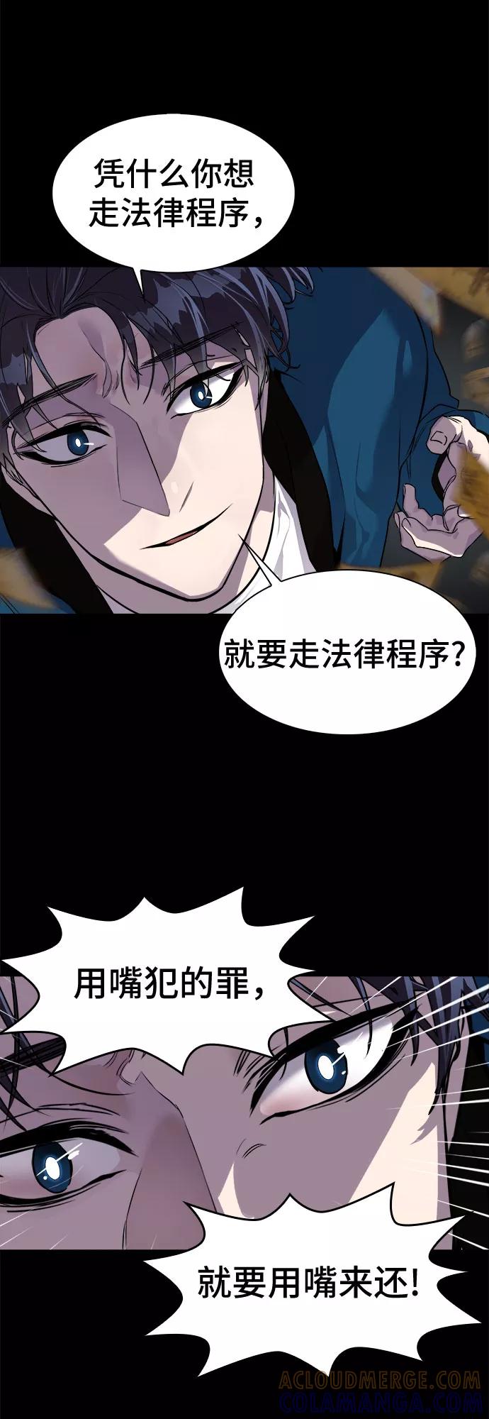 《LOCKER OPENER 全面解锁》[第1话] 人体金库 第58页