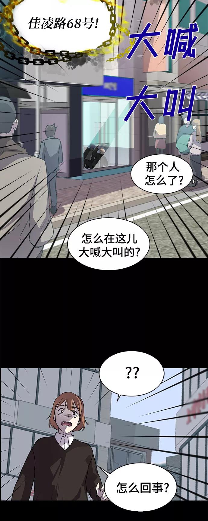 《LOCKER OPENER 全面解锁》[第1话] 人体金库 第45页