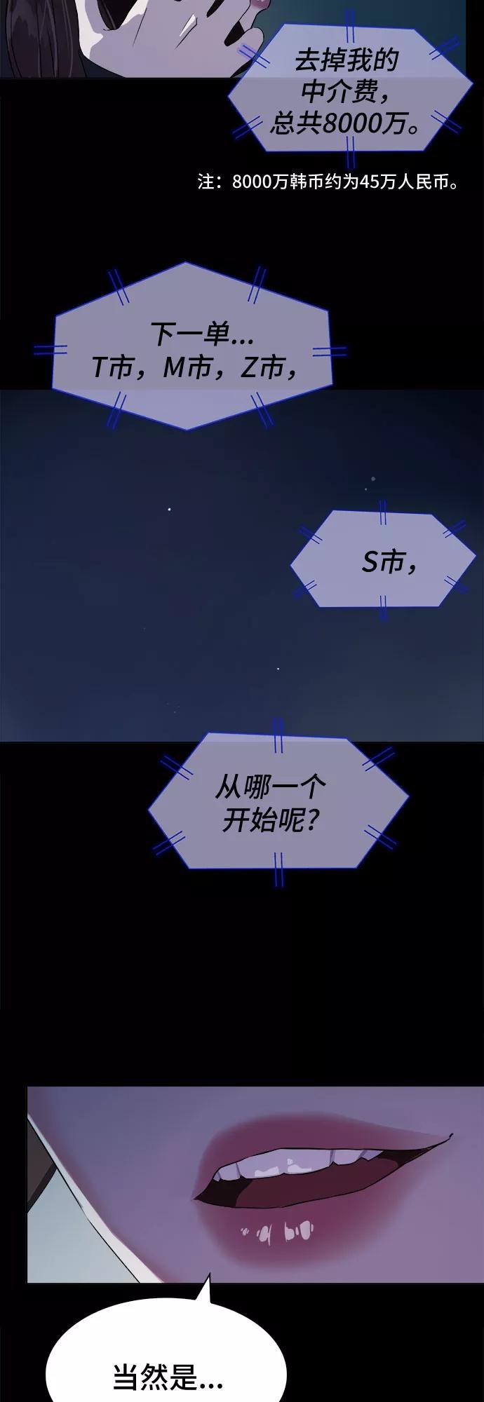 《LOCKER OPENER 全面解锁》[第1话] 人体金库 第87页