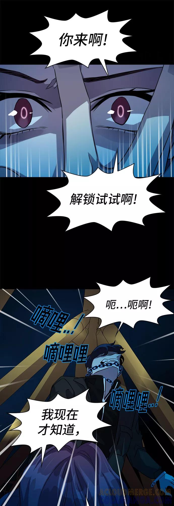 《LOCKER OPENER 全面解锁》[第12话] 失去的真相 11 第22页