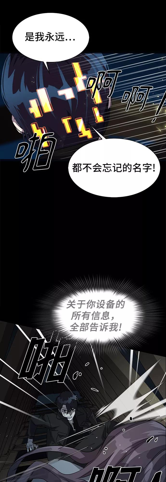 《LOCKER OPENER 全面解锁》[第12话] 失去的真相 11 第33页