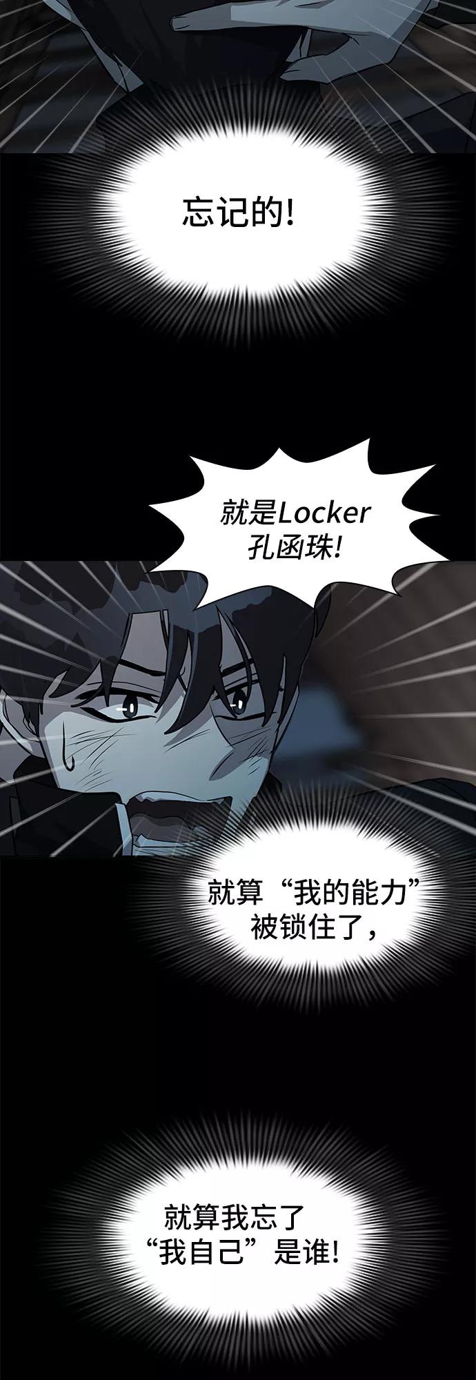 《LOCKER OPENER 全面解锁》[第12话] 失去的真相 11 第35页