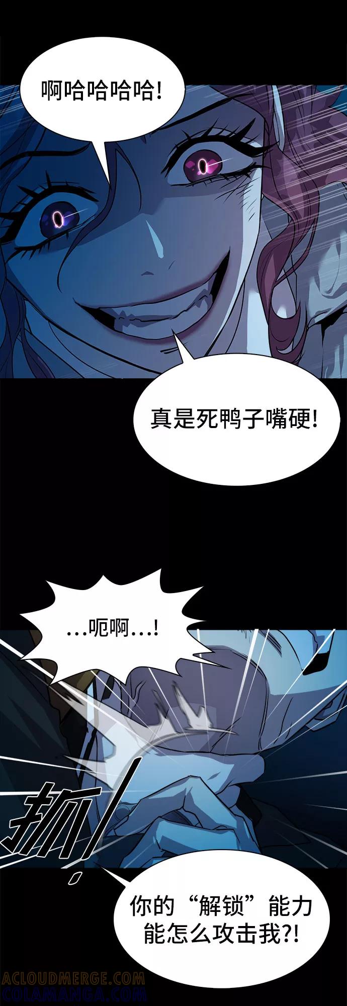 《LOCKER OPENER 全面解锁》[第12话] 失去的真相 11 第46页
