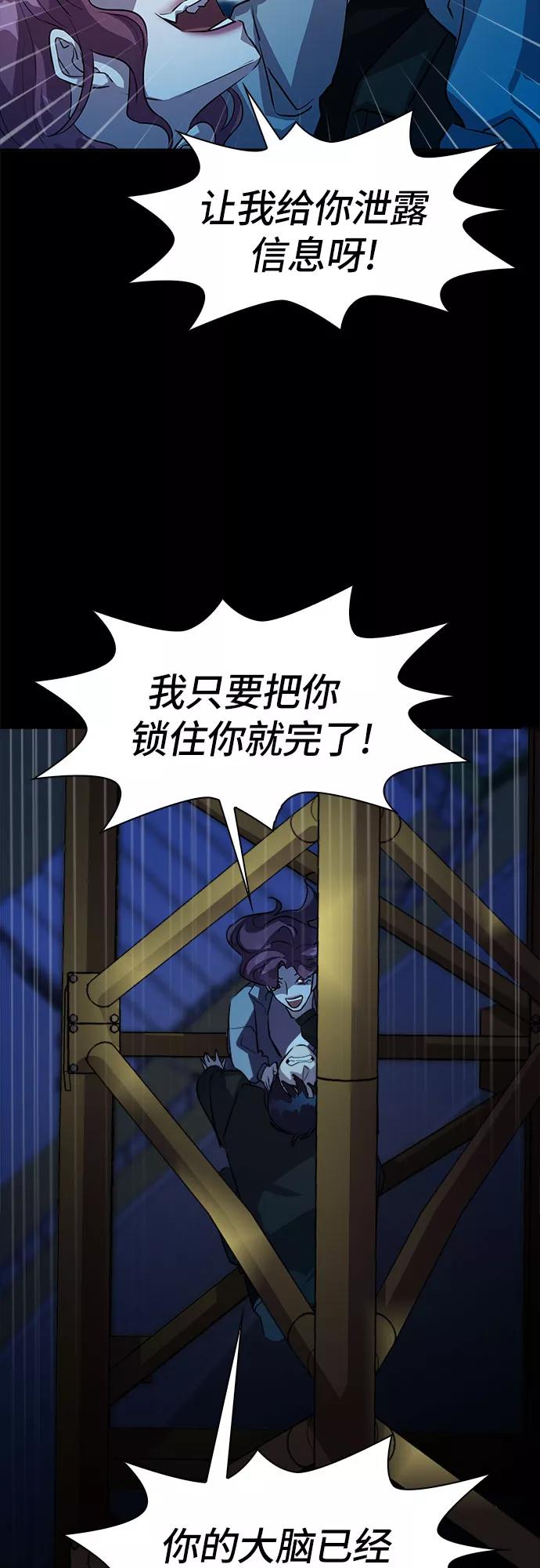 《LOCKER OPENER 全面解锁》[第12话] 失去的真相 11 第24页