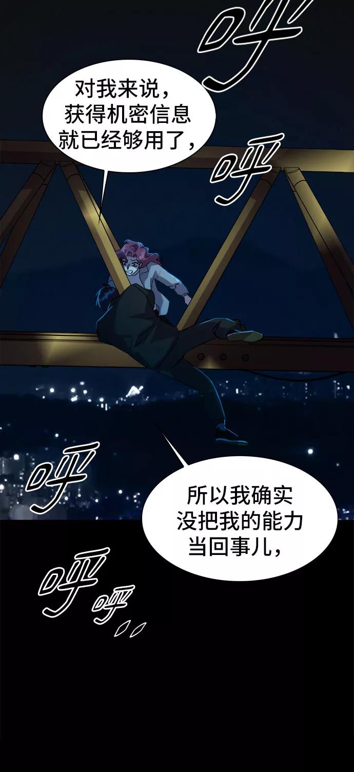 《LOCKER OPENER 全面解锁》[第12话] 失去的真相 11 第48页